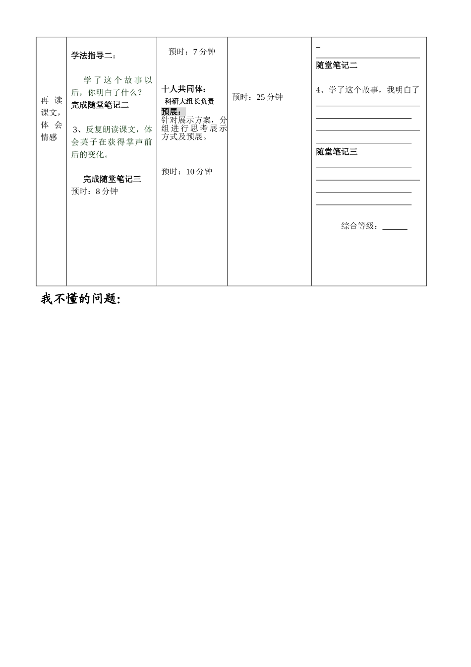 掌声第一课时导学案_第3页