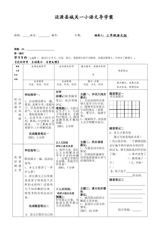 掌声第一课时导学案
