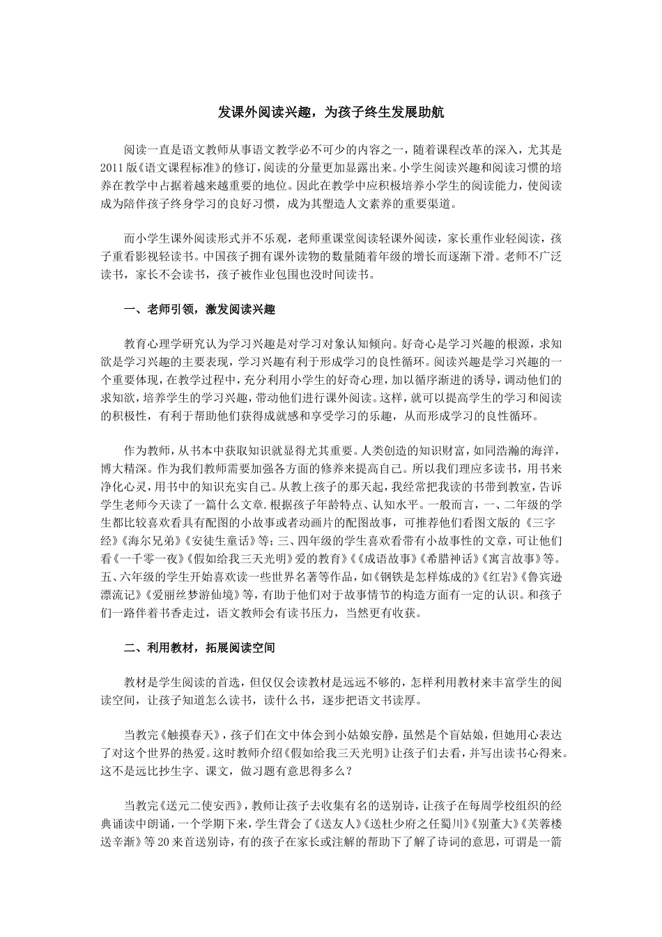 发课外阅读兴趣_第1页