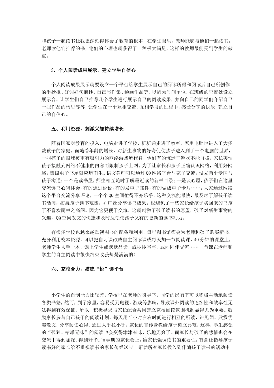 发课外阅读兴趣_第3页