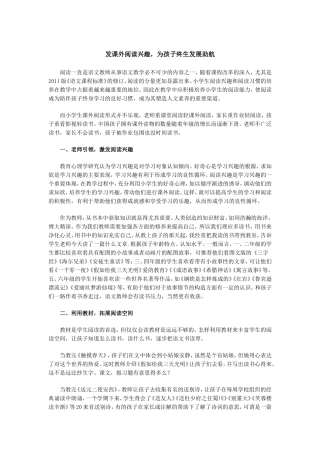 发课外阅读兴趣
