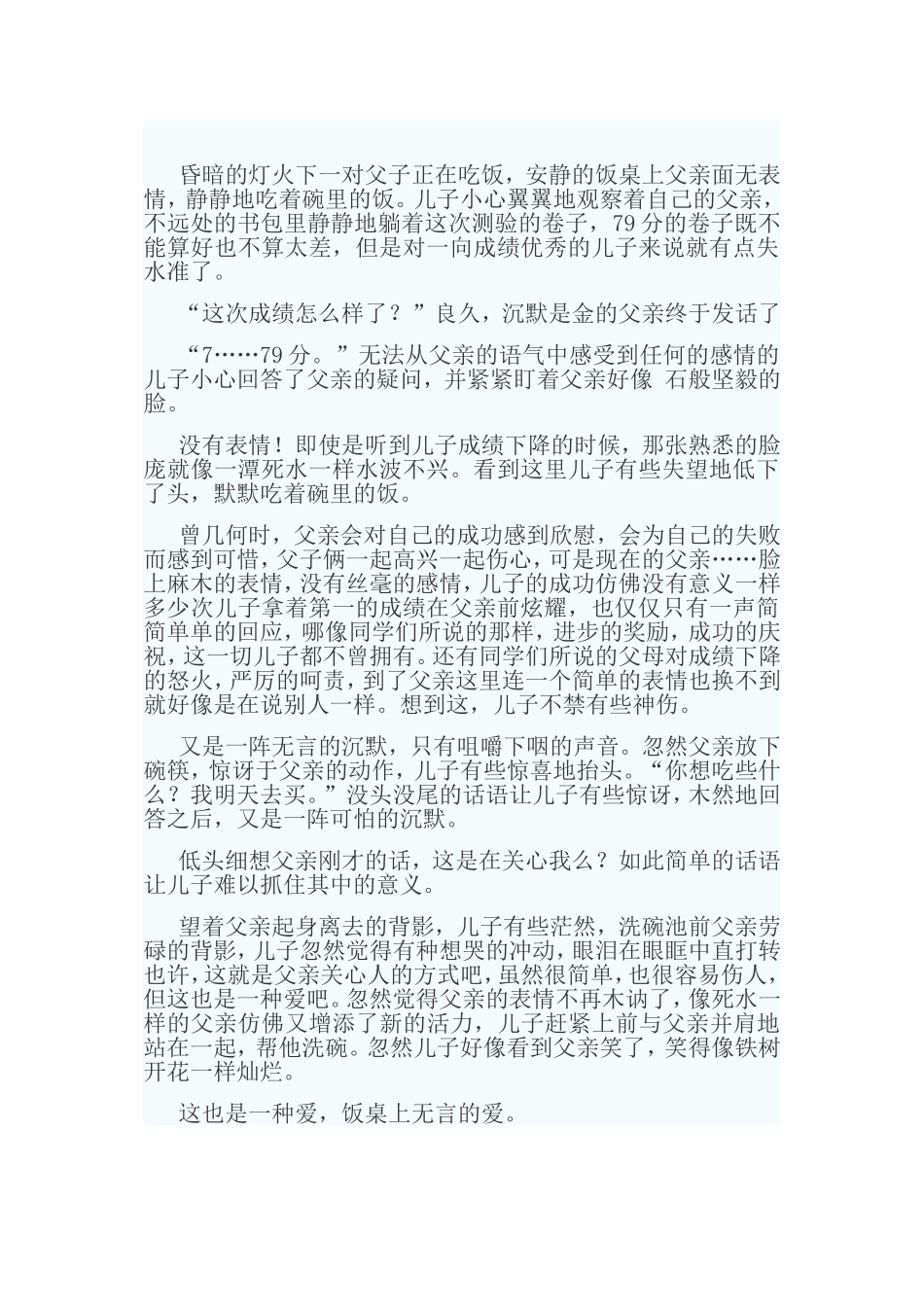 昏暗的灯火下一对父子正在吃饭_第1页