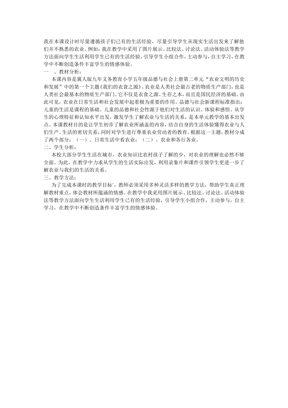 我们的衣食哪里来课后反思_第1页