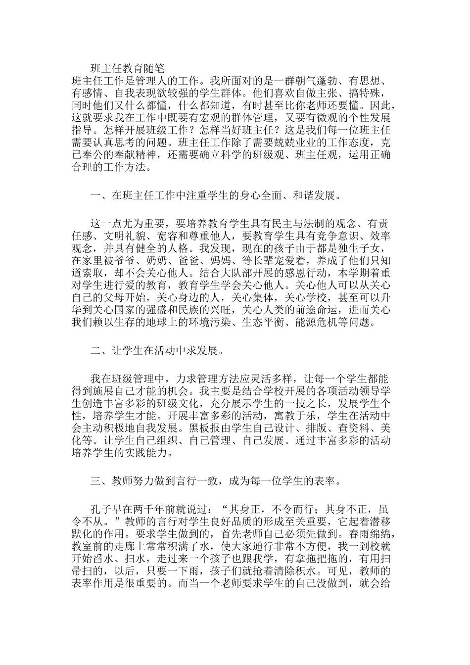 班主任教育随笔_第1页