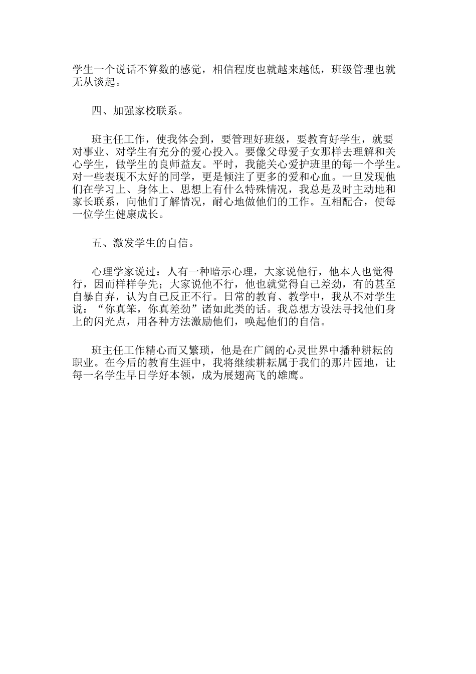 班主任教育随笔_第2页