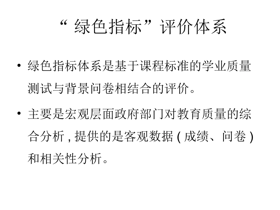 范艳花老师--参会汇报--2014926_第2页