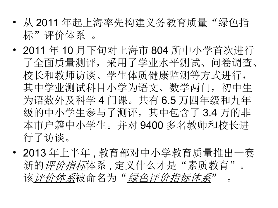 范艳花老师--参会汇报--2014926_第3页