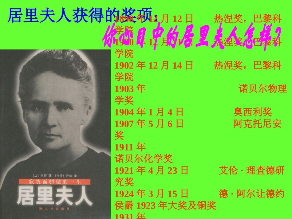 《跨越百年的美丽》课件_第3页