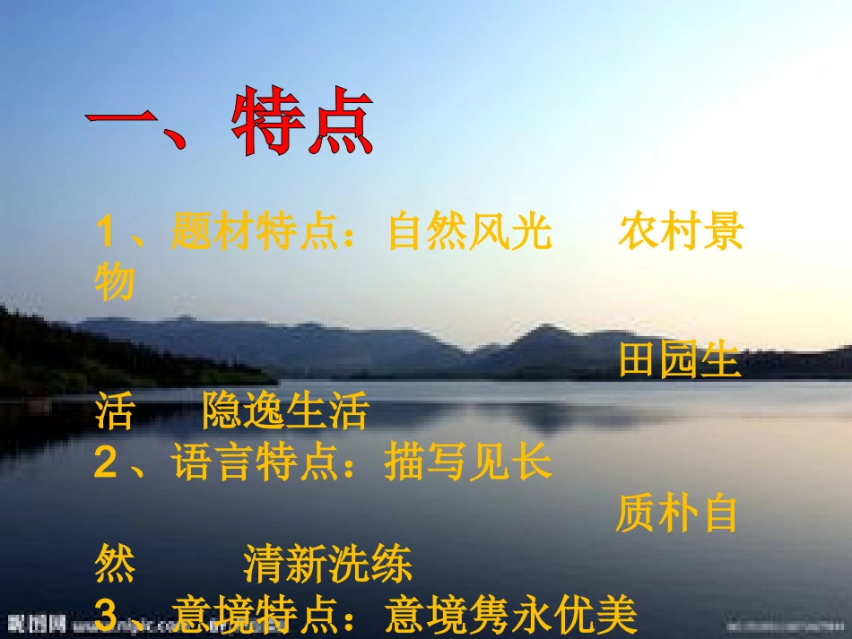 山水田园诗鉴赏指导_第2页
