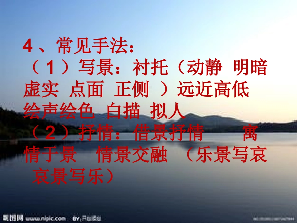山水田园诗鉴赏指导_第3页