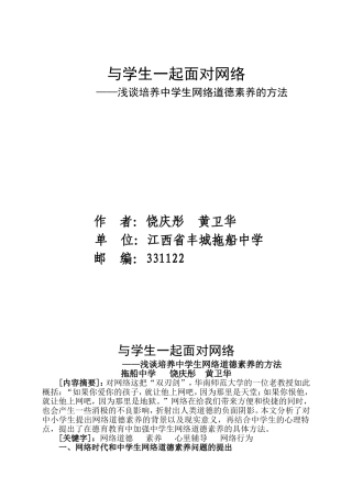 与学生一起面对网络