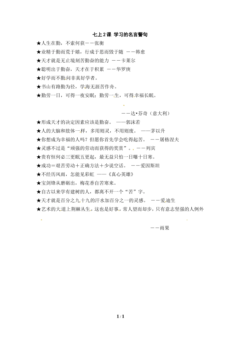 关于学习的名言警句_第1页