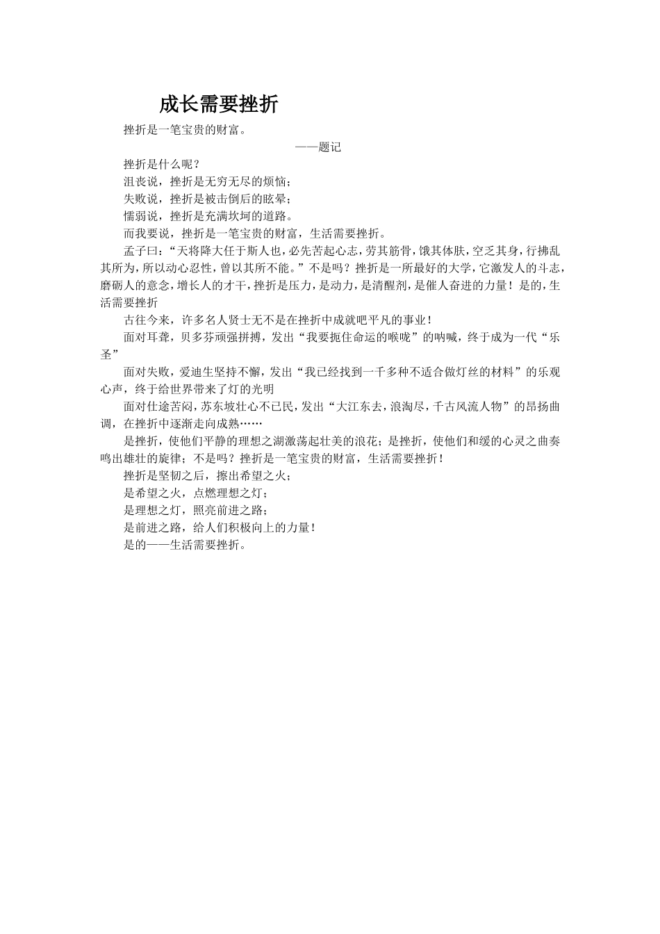 成长需要挫折_第1页