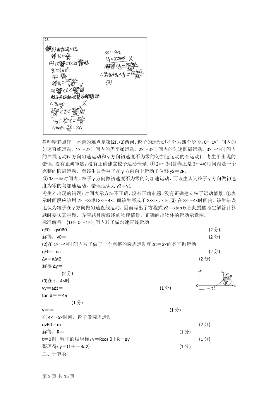 2014届高考物理考前静悟篇：5评析实录试卷，避免“四大类”无谓失分_第2页
