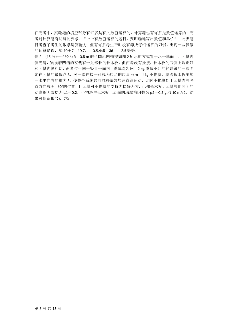2014届高考物理考前静悟篇：5评析实录试卷，避免“四大类”无谓失分_第3页