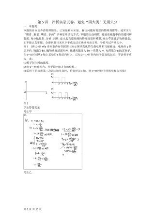 2014届高考物理考前静悟篇：5评析实录试卷，避免“四大类”无谓失分