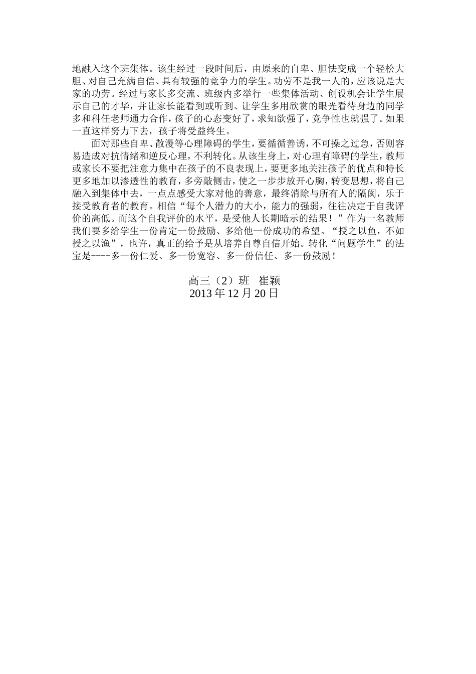 2013-2014第一学期班主任案例（崔颖）_第2页