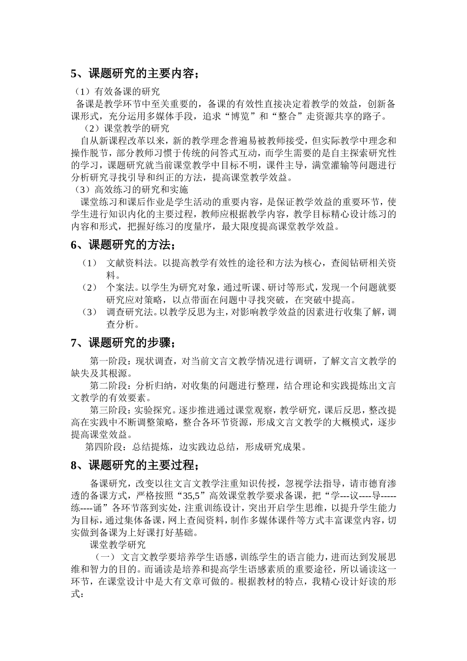 文言文结题报告_第2页