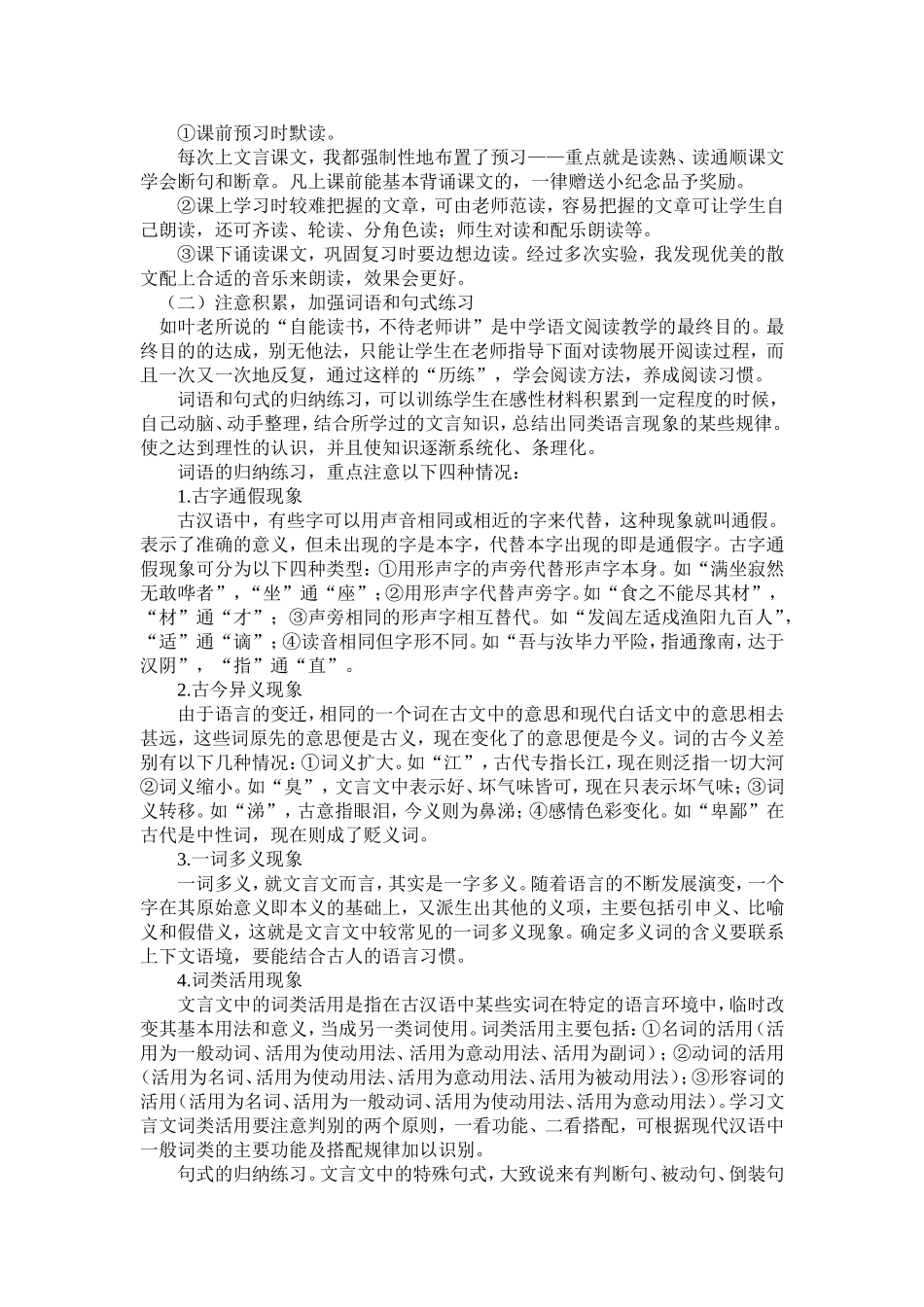 文言文结题报告_第3页