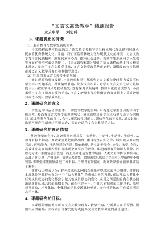 文言文结题报告