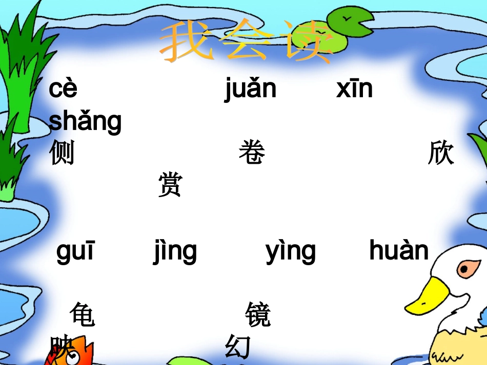 二27清澈的湖水课件_第2页