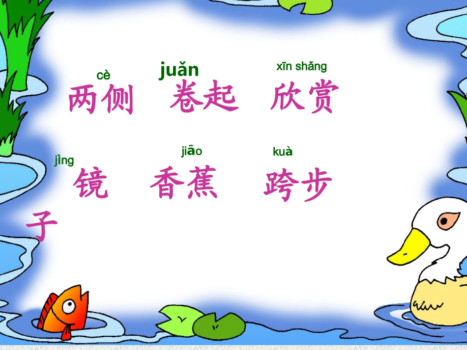 二27清澈的湖水课件_第3页