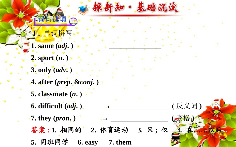七年级英语上册Unit5Doyouhaveasoccerball？SectionB（2a—2c）课件（新版）人教新目标版_第2页