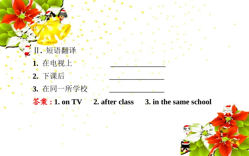七年级英语上册Unit5Doyouhaveasoccerball？SectionB（2a—2c）课件（新版）人教新目标版_第3页