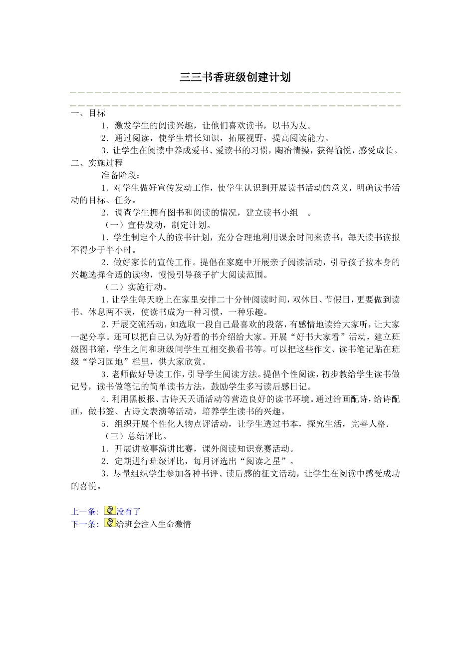 三三书香班级创建计划_第1页