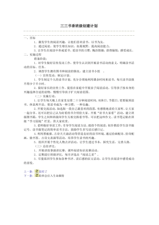 三三书香班级创建计划
