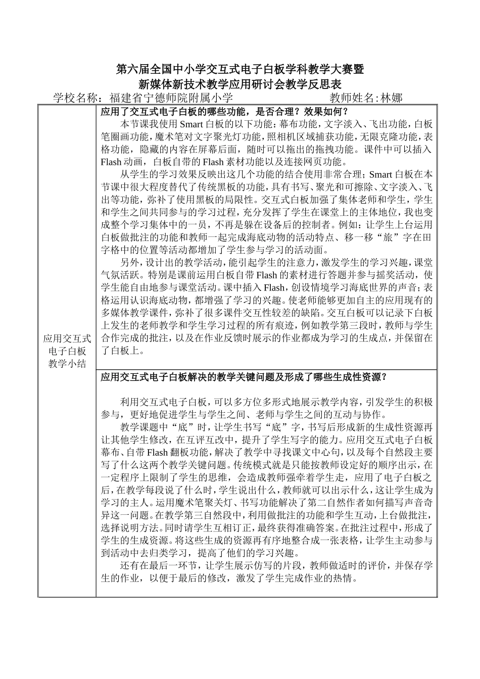 教学反思(《海底世界》)_第1页