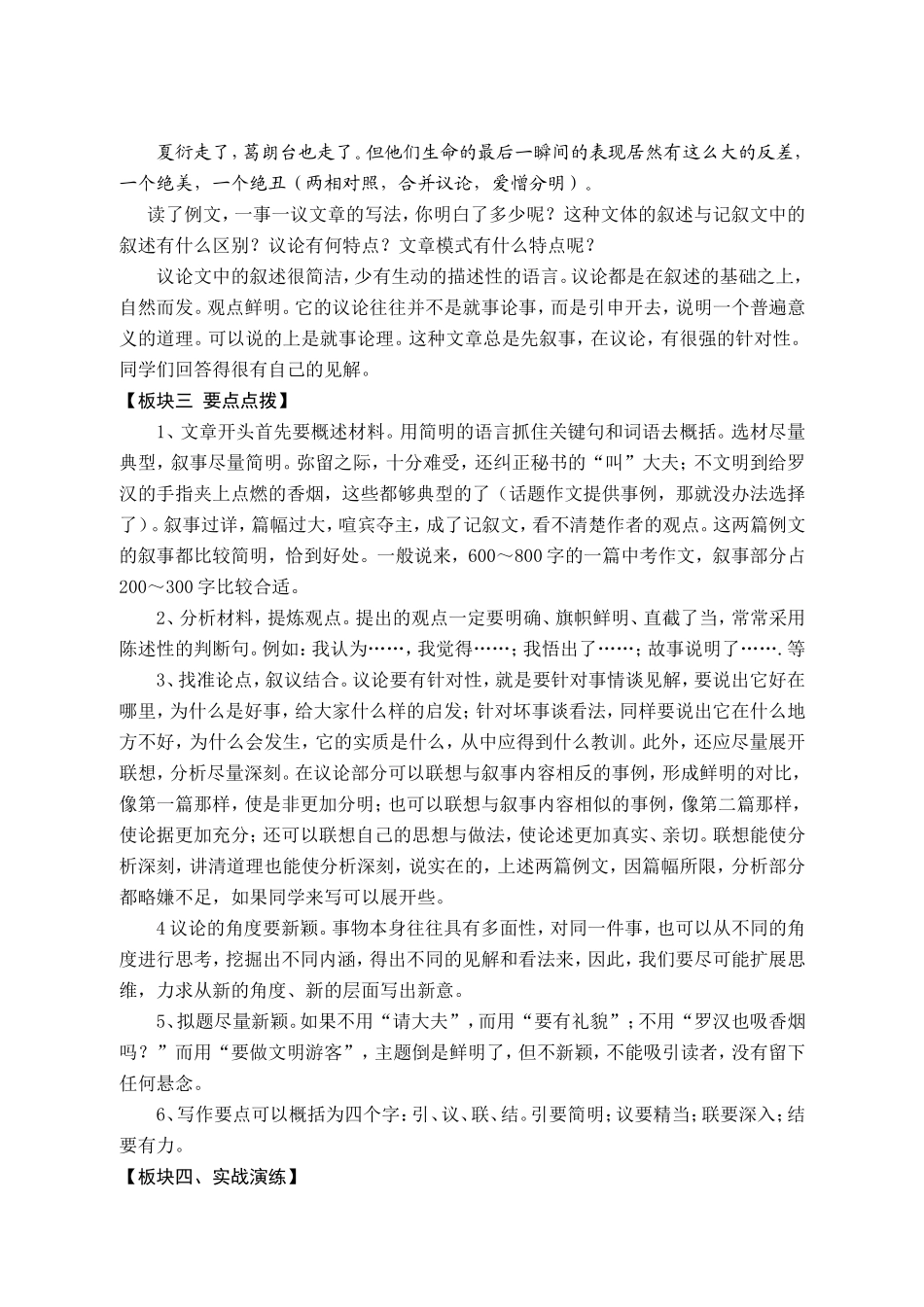 《一事一议》作文指导4_第2页