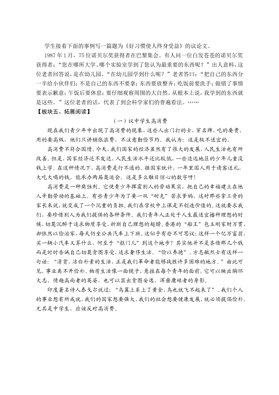 《一事一议》作文指导4_第3页