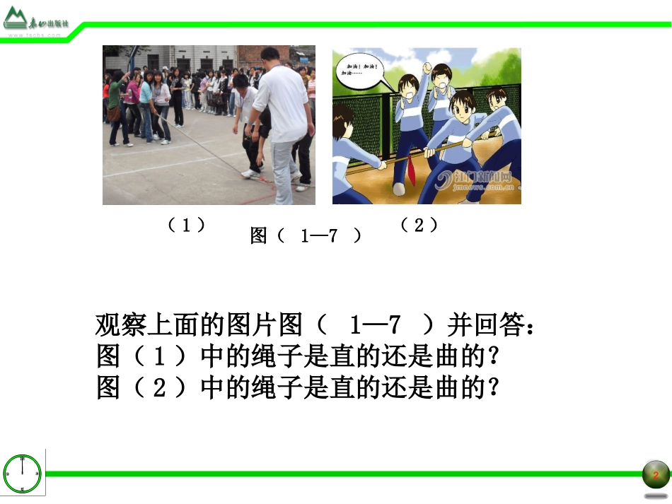 线段射线直线_第2页