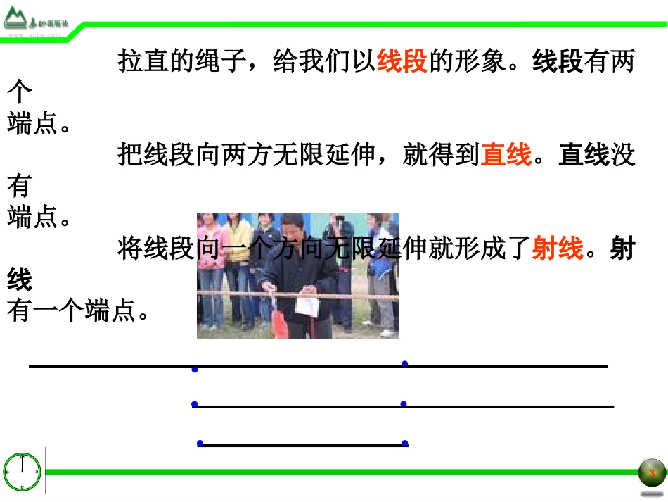 线段射线直线_第3页
