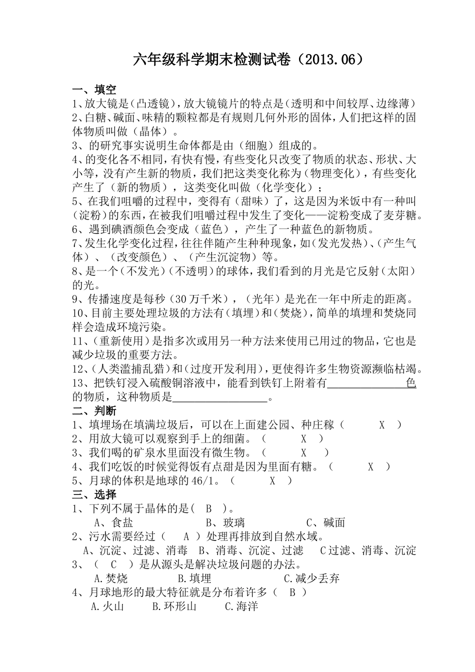 教科版六下科学试卷_第1页