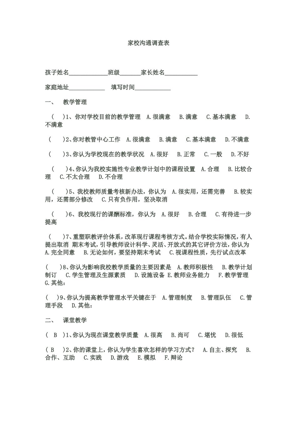 学生沟通调查表_第1页