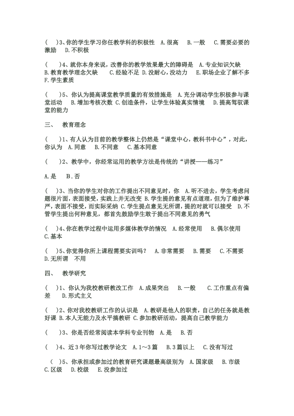 学生沟通调查表_第2页