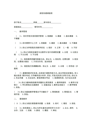 学生沟通调查表