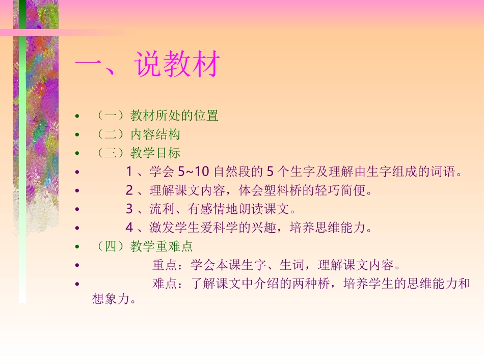 兰兰过桥说课稿_第2页