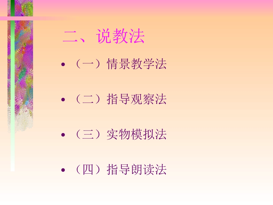 兰兰过桥说课稿_第3页