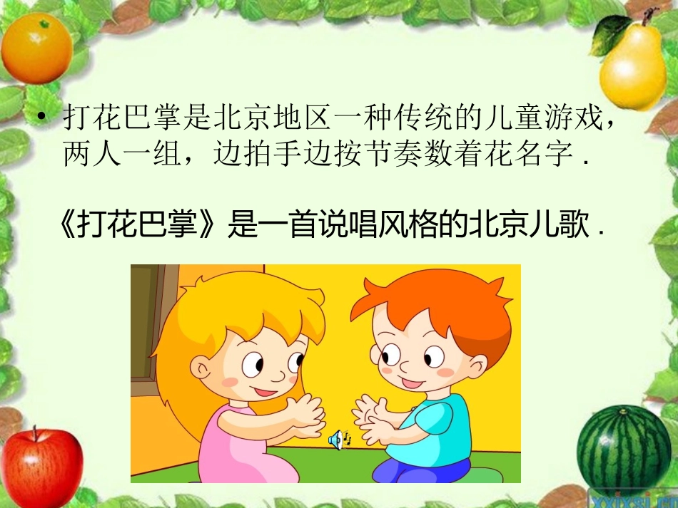 打花巴掌课件_第3页