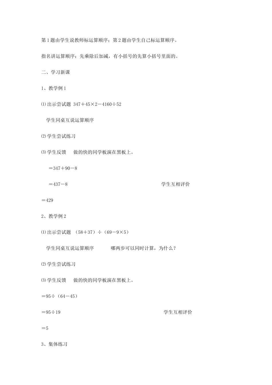 “四则混合计算式题”教学设计_第2页