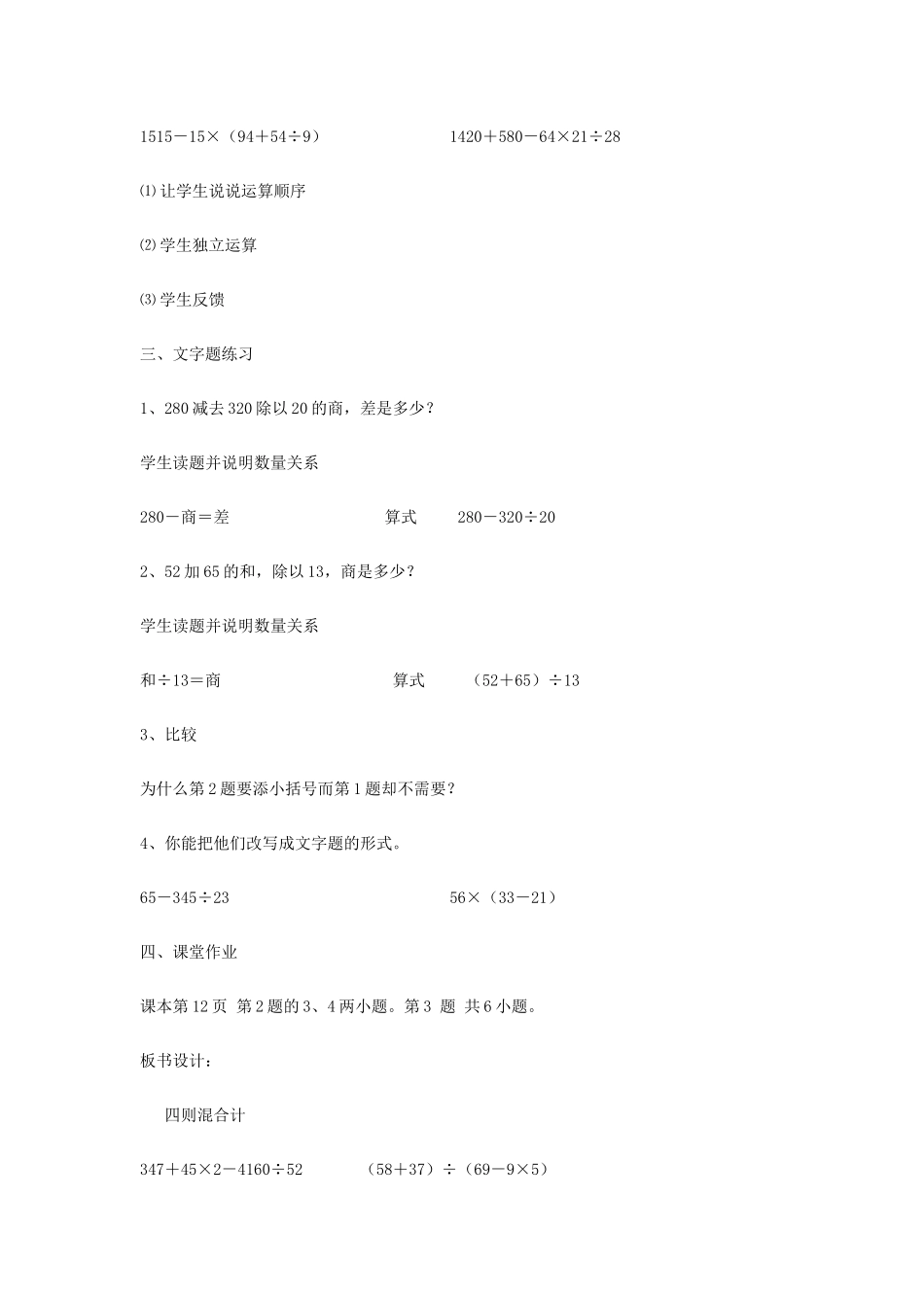 “四则混合计算式题”教学设计_第3页