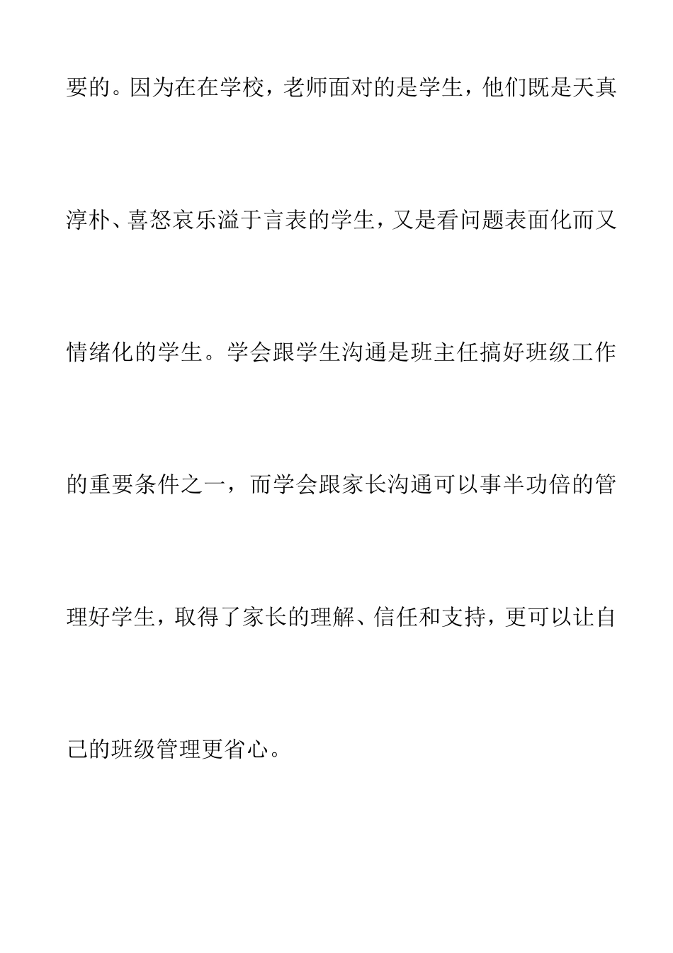学生需要爱家长需要理解_第2页