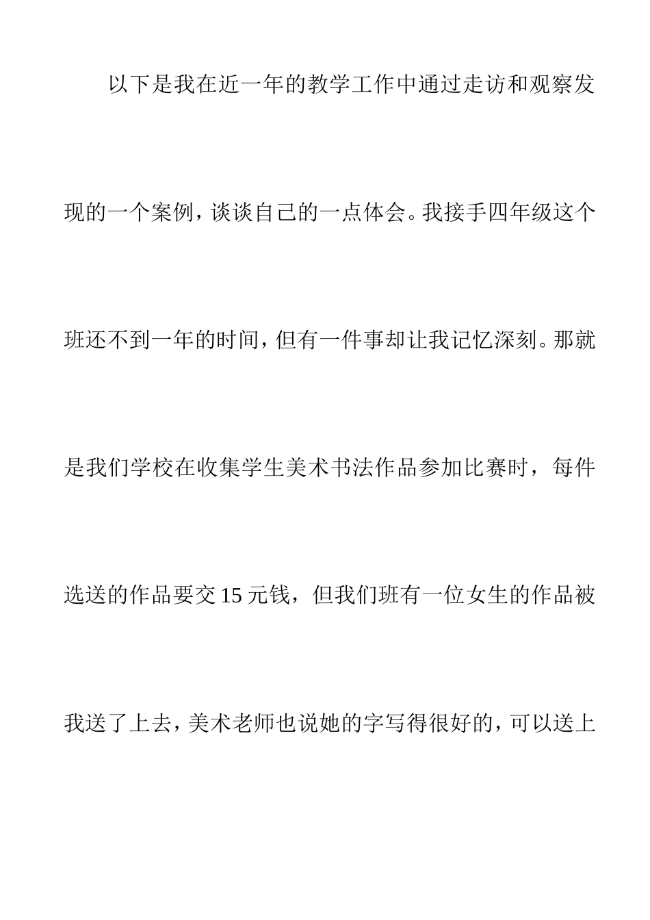 学生需要爱家长需要理解_第3页