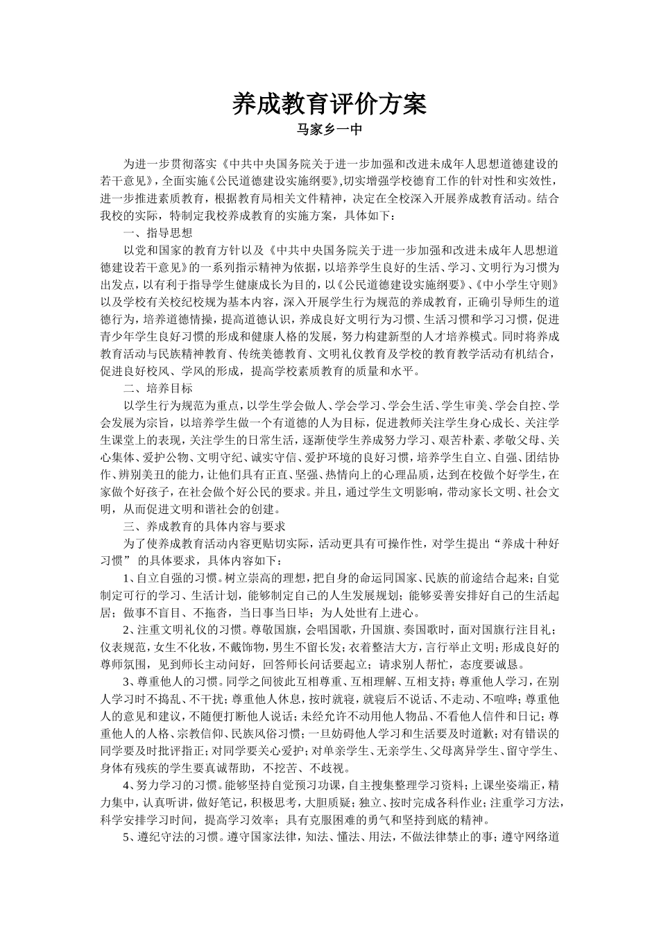 为进一步贯彻落实_第1页