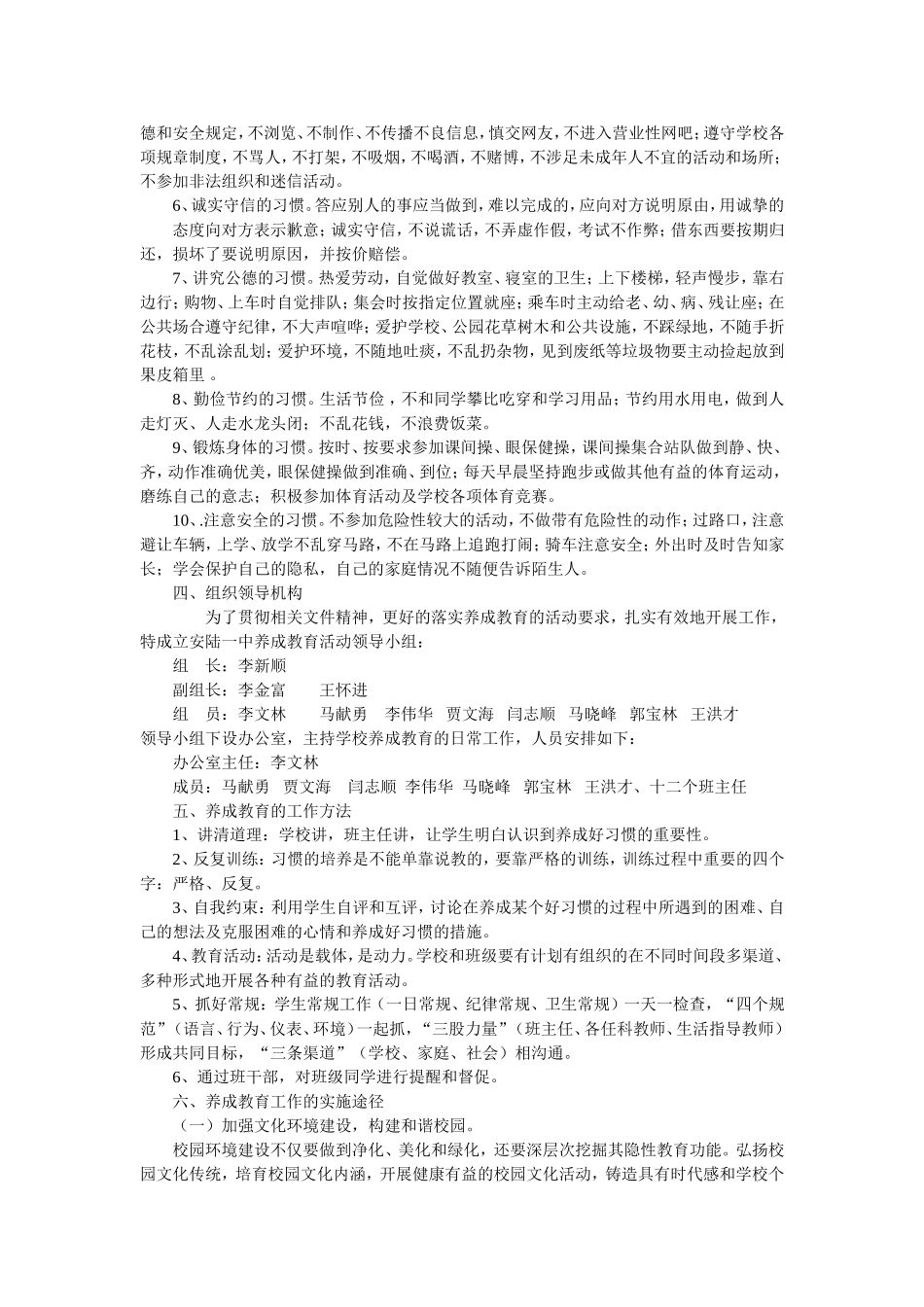 为进一步贯彻落实_第2页