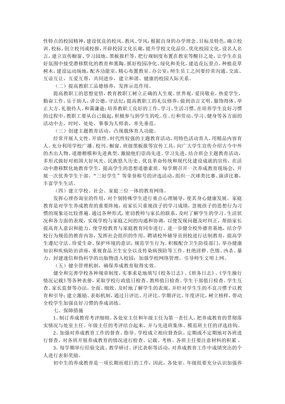为进一步贯彻落实_第3页
