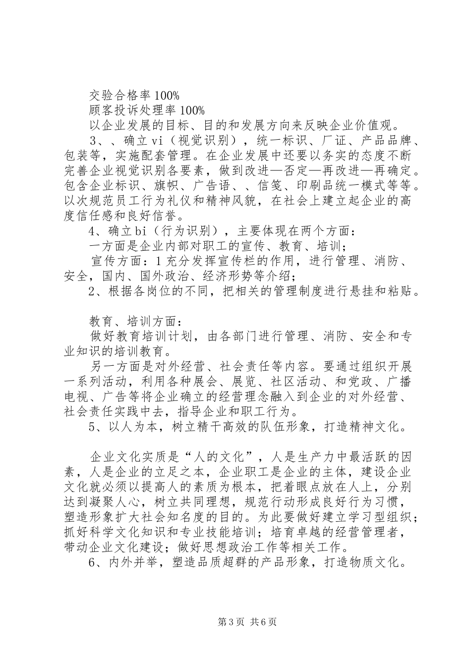 企业文化建设的举措、经验、体会与建议_第3页